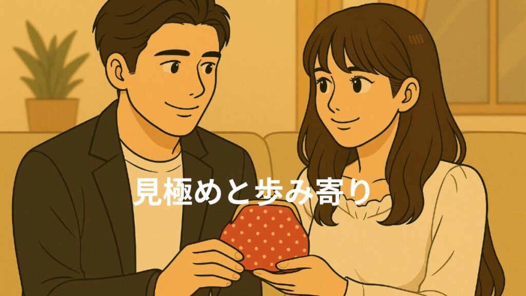 割り勘問題の見極めと歩み寄り　デート用共同財布を作って歩み寄るカップルの画像