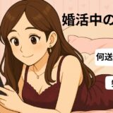 婚活中のラインの話題と頻度は？無理なく続くコツを元№1キャバ嬢が徹底解説！