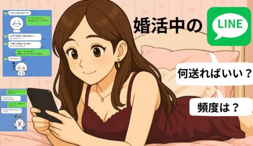 婚活中のラインの話題と頻度は？無理なく続くコツを元№1キャバ嬢が徹底解説！