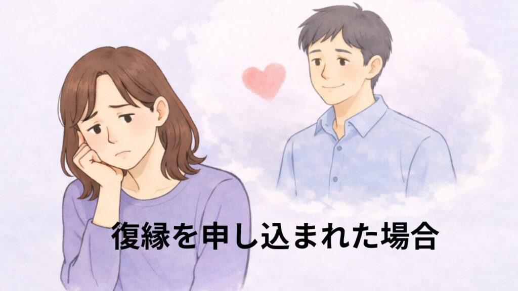 元交際相手に復縁を申し込まれるも、応じるべきかどうか迷う女性の画像