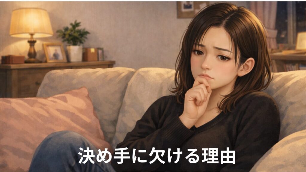 仮交際から真剣交際に進むべきかどうか悩む女性の画像