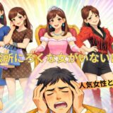 結婚相談所にはろくな女がいない？真実を徹底検証｜人気女性と結婚する方法