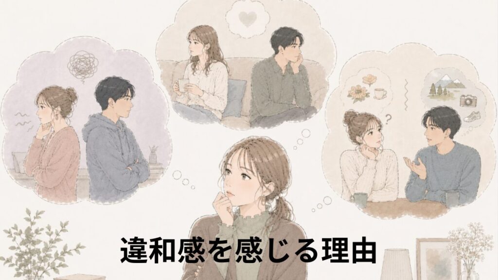 恋愛の違和感を感じる理由を考える女性の画像