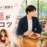 婚活のデート1回目で会話が続くコツ｜聞くこと・話題・お見合いとの違いを解説！