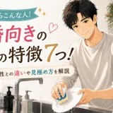 結婚向きの男の7つの特徴！恋愛向きとの違いや見極め方を解説